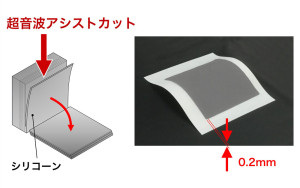 2-004 シリコーン薄切りカット