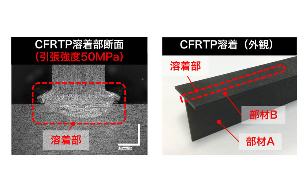 CFRTP部品連続溶着