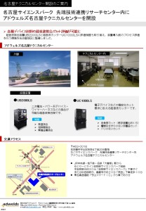 名古屋TC開設のご案内