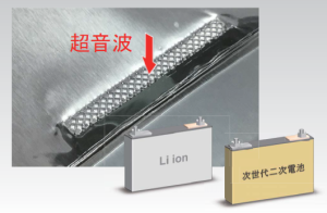 二次電池金属箔一括接合