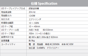 Ultrasonic UD Tape_specification