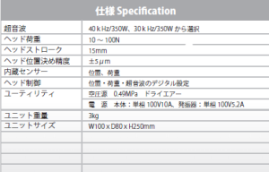 Ultrasonic minimal welder_specification