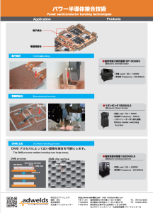 パワー半導体接合技術