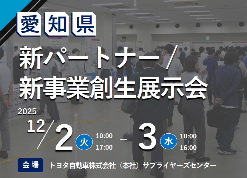 愛知県展示会_ロゴ