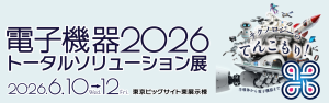 電子機器2026_タイトル